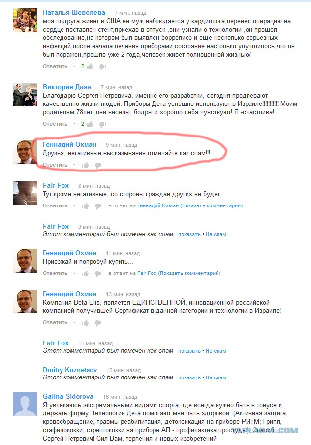 Псевдоизобретатель оправдывается..