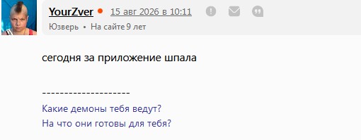 Вот такие персонажи на ЯПе, авторитетными судьями себя считают.