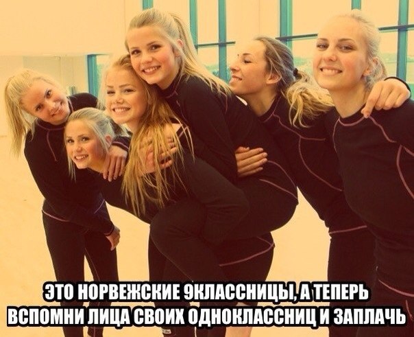 Вспомнил своих одноклассниц