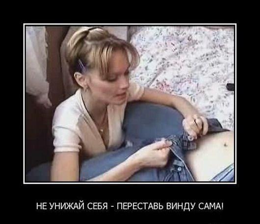 Демотиваторы.