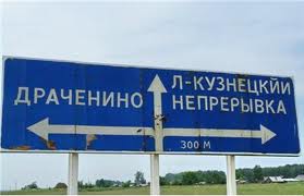 Российские деревни с необычными названиями