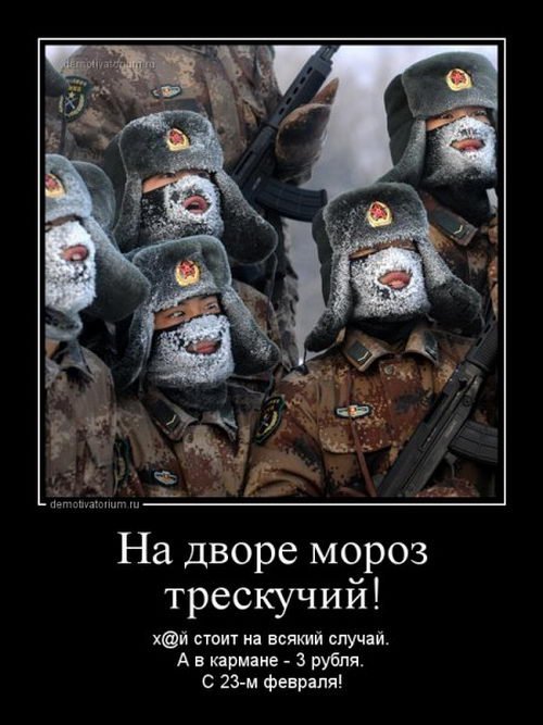 С 23 Февраля!