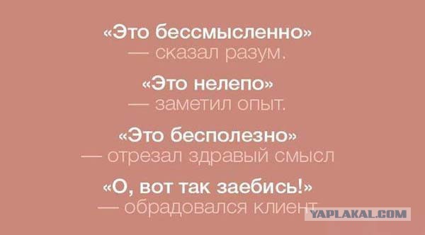 "Идеально. Пускайте в печать"