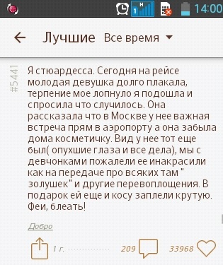 Подслушано на Android