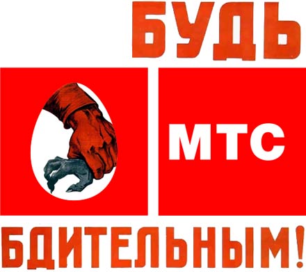 Халява от МТС и коллекторы