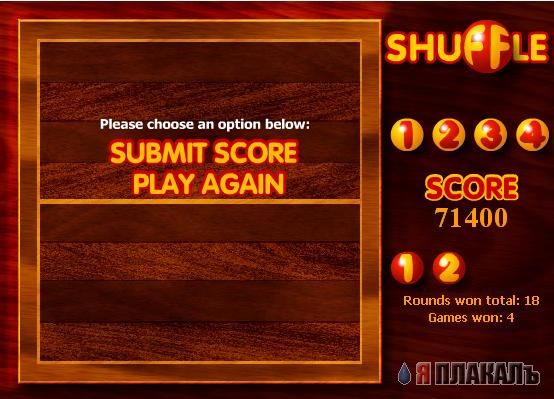 Shuffle, бильярд + Чапаев