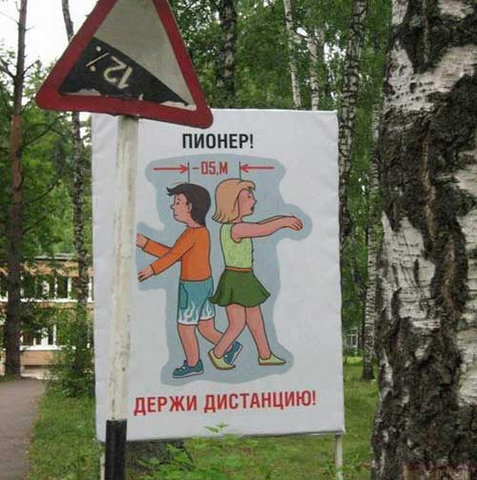 Фотожаба: Держи дистанцию