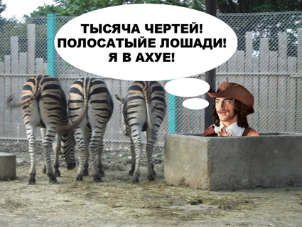 Фотожаба: Невидимый зверь