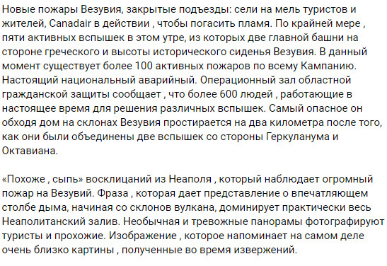 Везувий оживился