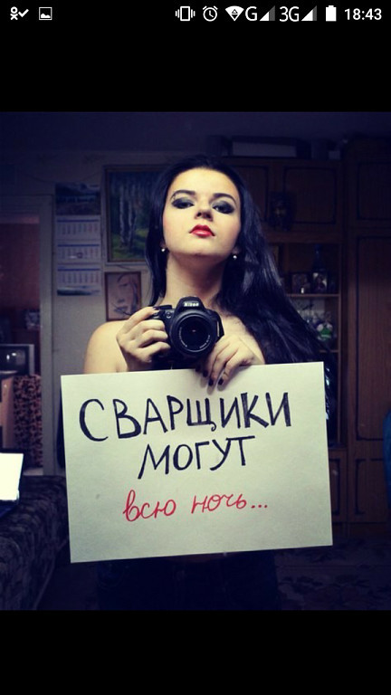 Любите, девушки, обычных сварщиков!