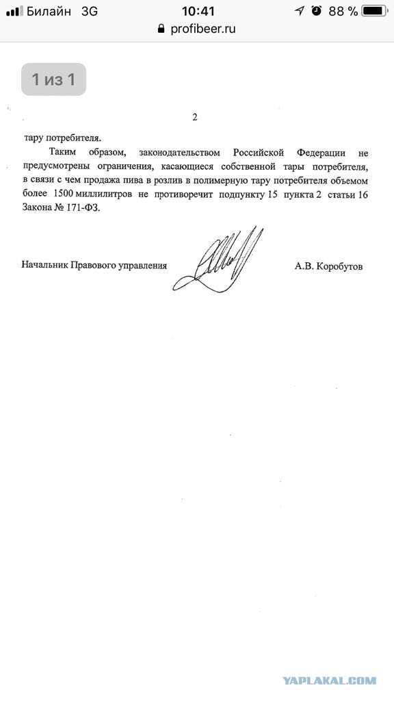 Откат законов: пиво снова разливают в «двушки» и «трёшки»