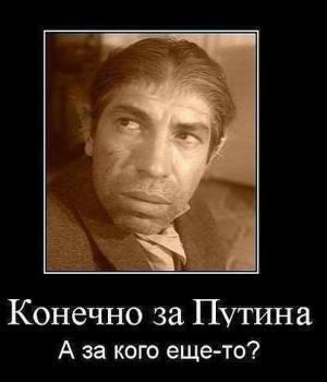 Путин-предсказамус