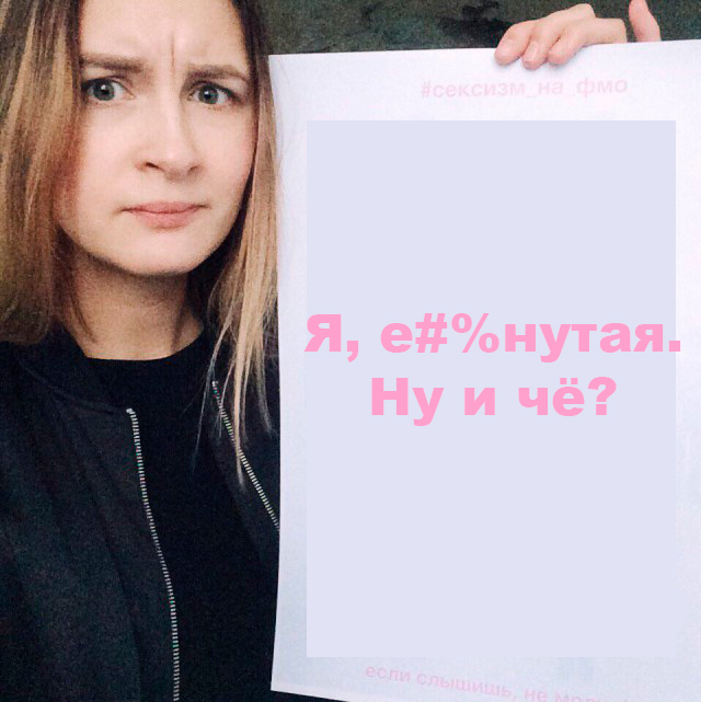 Студентка СПбГУ вывесила в университете плакаты с сексистскими цитатами преподавателей
