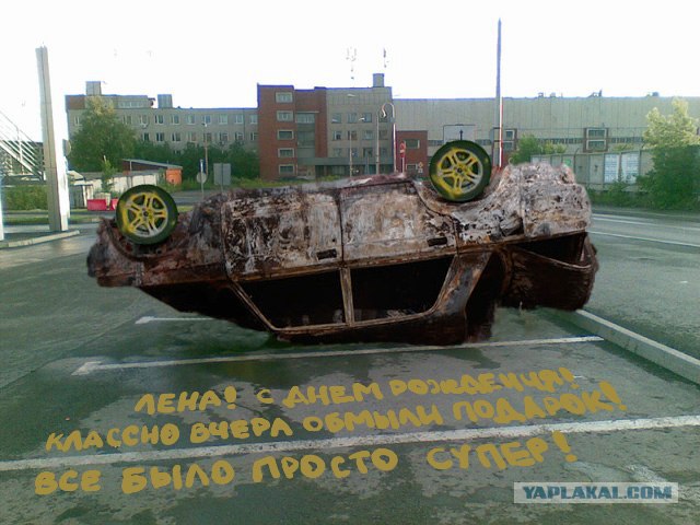 Лена, с Днём рождения!