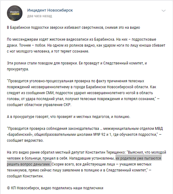 В Новосибирской области подростки зверски избивают сверстников, снимая это на видео.