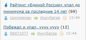 Рейтинг «Единой России» упал до минимума за последние 14 лет