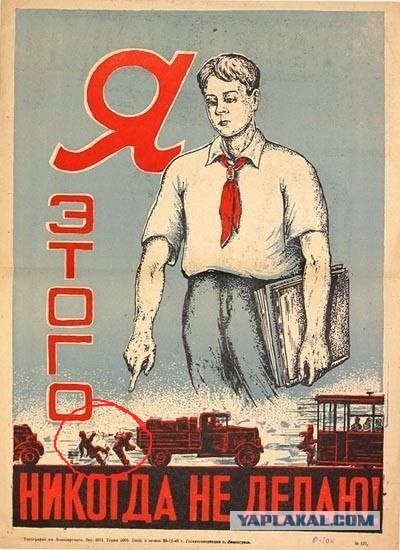 Советские ПДД