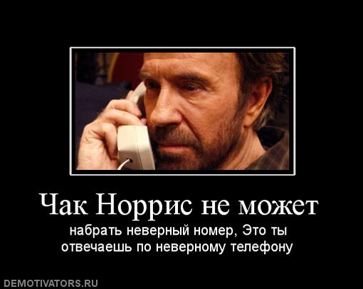 ДР у Чака Норриса