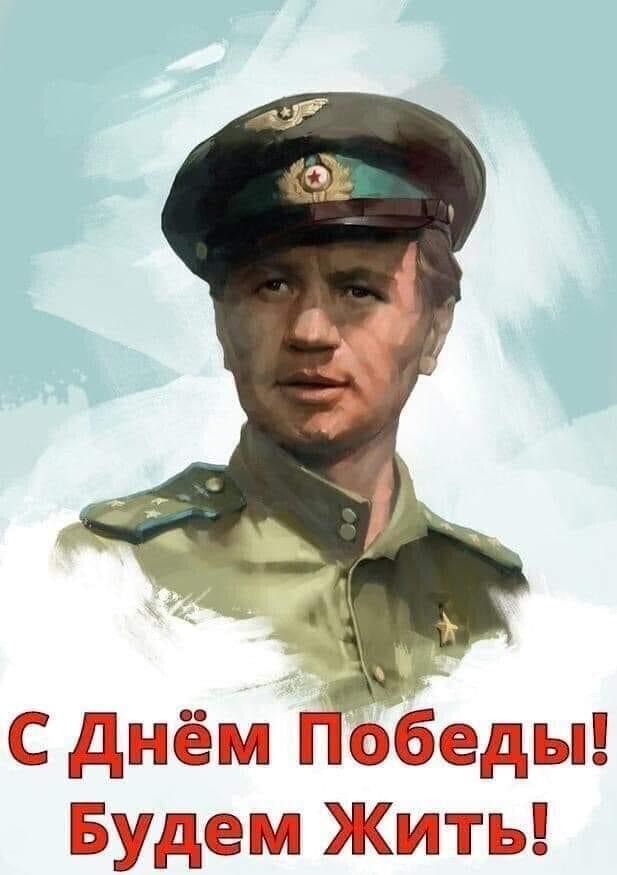 С Днём Победы!
