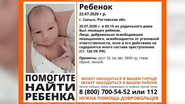 Похищенного из роддома в Ростовской области ребенка нашли