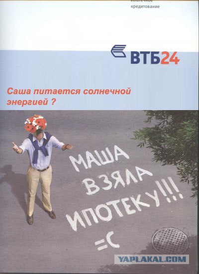 Фотожаба: Реклама ВТБ