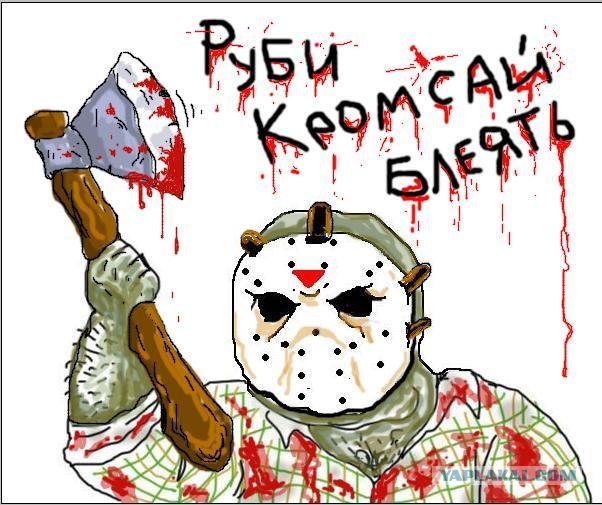 Будь мужиком, скажи что думаешь!
