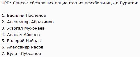 В Бурятии из психоневрологического диспансера сбежали 5 осужденных