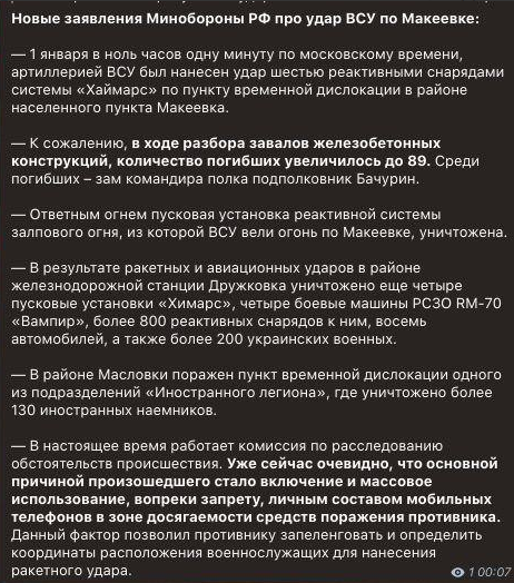 Минобороны России подтвердило гибель военных в Макеевке