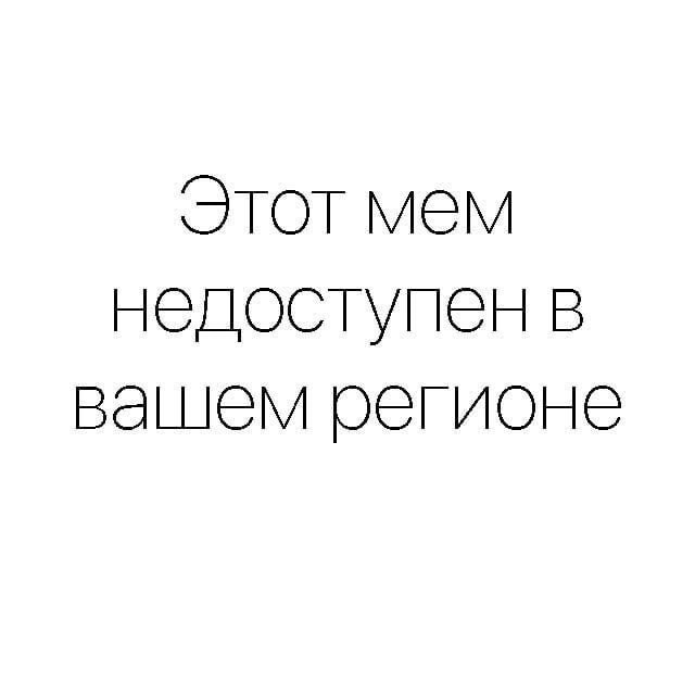 Всё хорошо