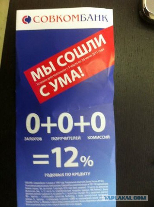 Шизоидная реклама made in Russia