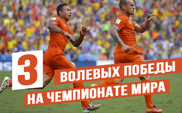 Чемпионат Мира 2014 Бразилия