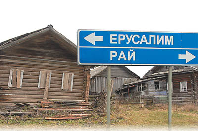 Странные названия российских деревень