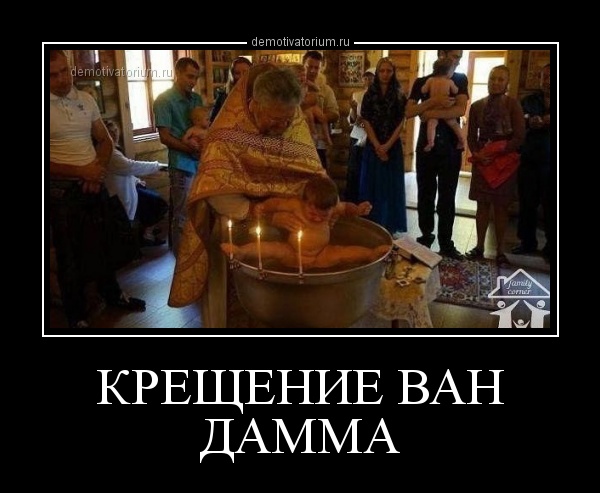 Крестить или не крестить?