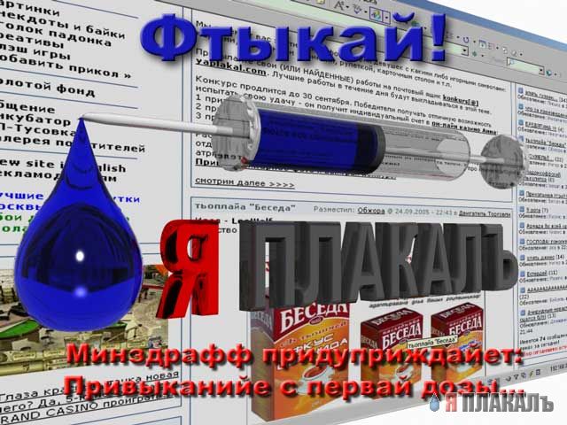 ЯПлакалъ посвящается