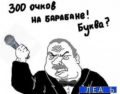 Вопрос Леониду Аркадьичу