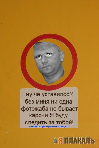 фотожаба: неправильный знак