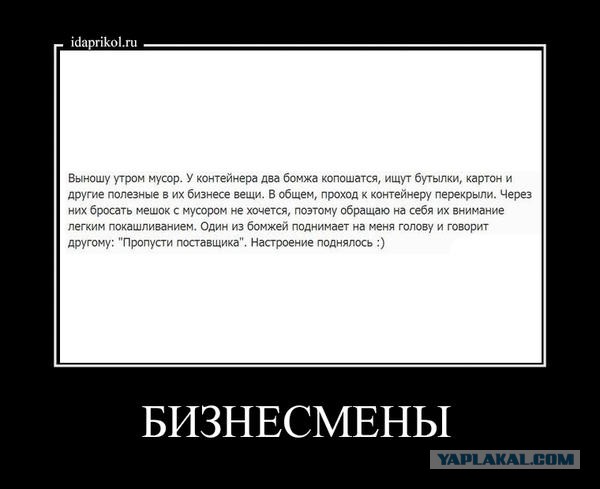 Демотиваторов немножко.