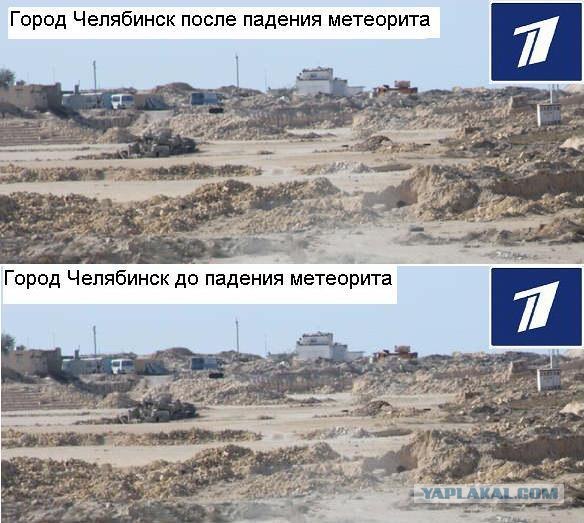 Метеорит в Челябинске, взрыв, самолет, ракета, НЛО или что?