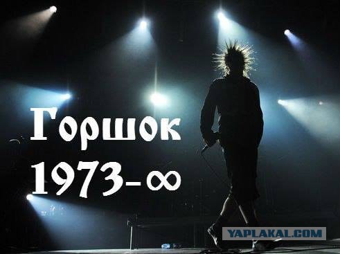 Горшок