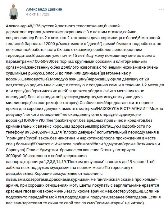 Ищет жену