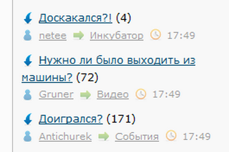 Доигрался?