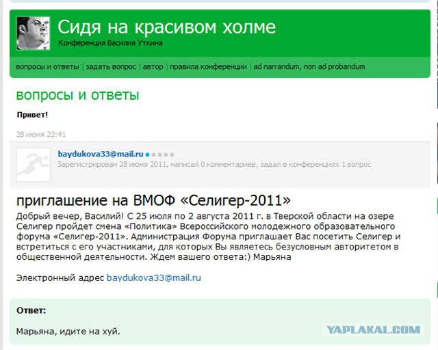 Вася Уткин упал со стула