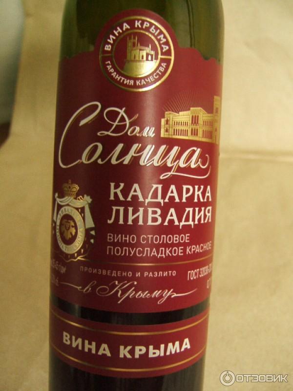 Вино Домашнее Полусладкое Красное Купить