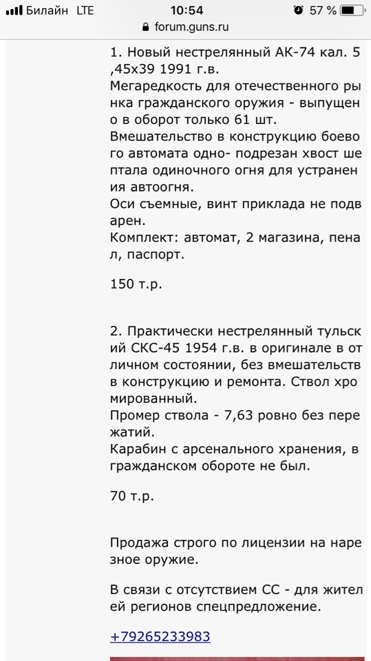Какое оружие можно купить в России?