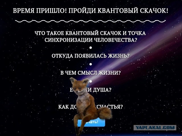Время пришло! Квантовый скачок сегодня.