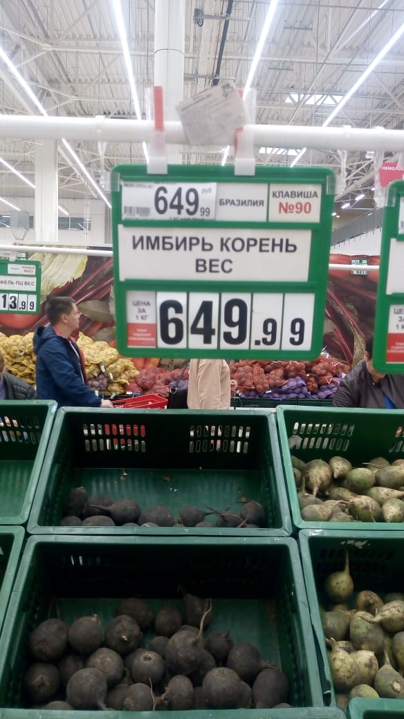 Курс имбиря рухнул десятикратно. Сарказм