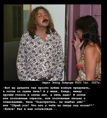 Фотожаба: Отдел звезд эстрады