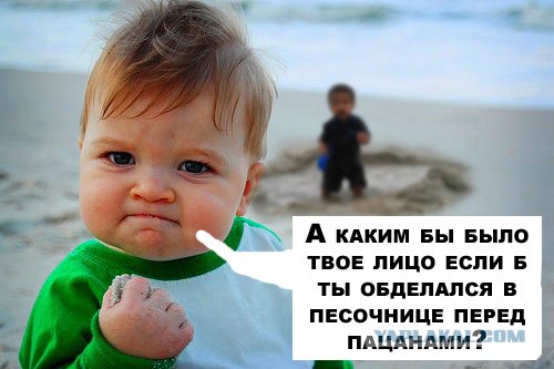Фотожаба: Я вам покажу!