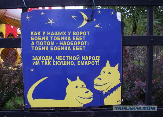Фотожаба: Ночью парк стережем мы!