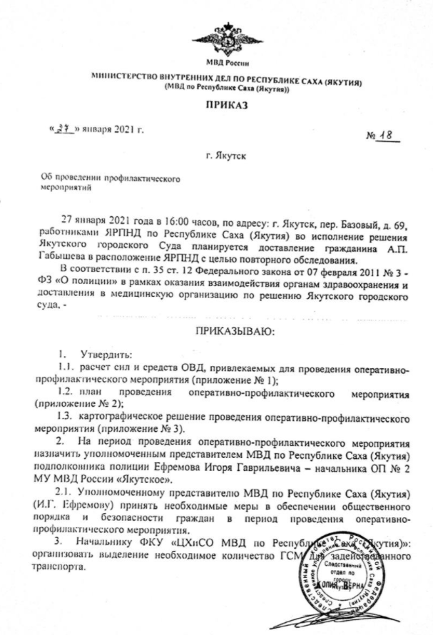 Для доставки шамана Габышева в психдиспансер задействовали 50 полицейских